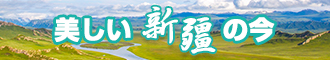 男人操逼逼小视频新疆banner-w330n60.jpg